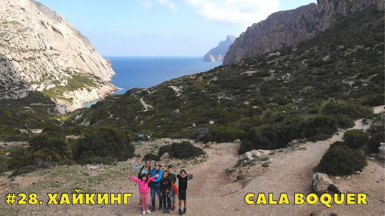 #28. Прогулка в Port de Pollenca. Идем в бухту Boquer.