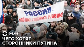 Сторонники Путина за демократию | Мирные переговоры между Москвой и Киевом | «Комфортный» Белгород