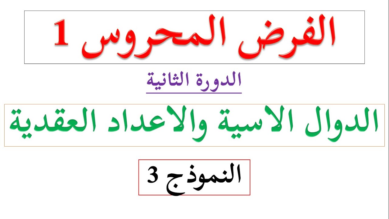 فرض محروس رقم 1