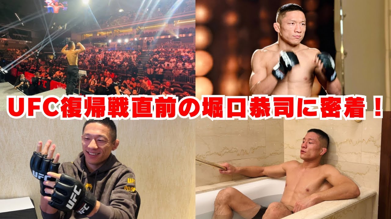 堀口恭司 Kyoji Horiguchi - 公式サイト