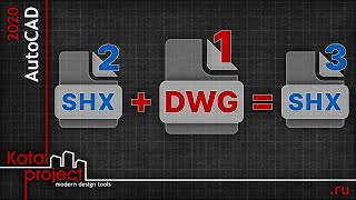 Как Добавить Форму Из Dwg-Чертежа В Существующий Shx-Файл | Урок Autocad | Katalproject