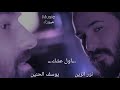 اغنيه روعه اول عشك نور الزين يوسف الحنين