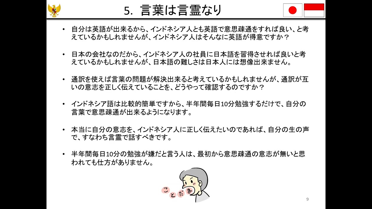 インドネシア駐在員の適正判断