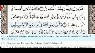 64 - Surah At Taghabun - Maher Al Muaiqly - Quran Recitation, Arabic Text, English Translation