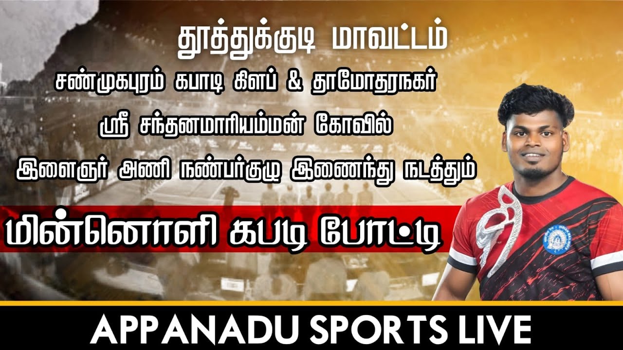 LG || PKR COLLEGE VS VIYASA COLLEGE || MELASANMUGAPURAM THOOTHUKUDI