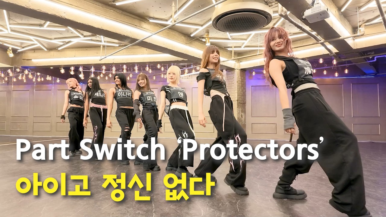 MEPC (맵시) - 'PROTECTORS' Part Switch