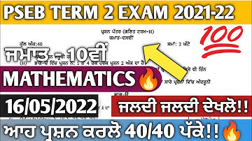 Pseb 10th class Math term 2 paper 2022 | Pseb 10th class term-2 math paper 16 may 2022 solution