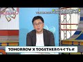 【K-POP夏ライブ】6/21の韓流クラス TOMORROW X TOGETHER初ドーム公演直前& RBWファミリーコンサート「古家正亨の韓流クラス」
