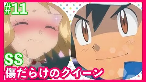 ポケモン セレナ サトシ Ss