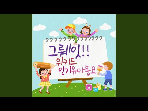 빛 (위키드 창작동요)