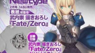 タイプムーン「Fate/Zero」関連商品 CM