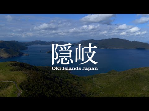 Oki Islands, Japan in 8K HDR - 隠岐（島根県）