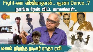 நானும், விஜியும்.. கலங்கும் உயிர் நண்பன்! | Radha Ravi Interview about Vijayakanth | Sun News