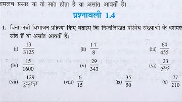Class 10 th(NCERT) Math Chapter-1 Real Number (वास्तविक संख्याये) Exercise 1.4 Solution in Hindi