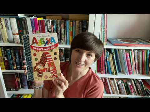 #ЖенскаяКнижнаяПолка: Дарья Герасимова "Азбука превращений" и другие детские книги