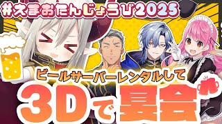 えま★おうがすと / Emma★August【にじさんじ】の配信のサムネイル画像