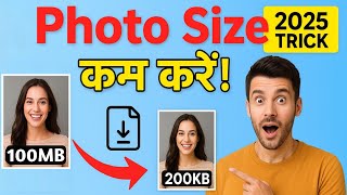Photo Ka Size Kaise Kam Kare | Mobile & PC Se Image Compress करना सीखें | 2025 Easy Trick