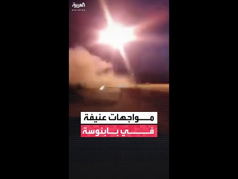 مصادر لـ العربية الجيش السوداني تصد ى لهجمات شن تها قوات الدعم السريع في بابنوسة