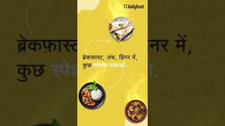 DH Food Hindi Vertical screenshot 5