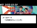 アルコ&ピース ANN #51 「心を絞るトレーニング」 2015 03 20