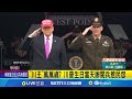 川普閱兵及抗議