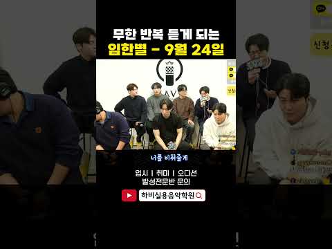 명곡 9월 24일!! 원곡자도 인정할 수 밖에 없다!! (원곡:임한별)