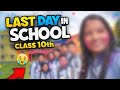 Last Day in School 😭 | Class 10th Memories | SGS ! THE AMIT VLOGGER 