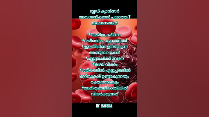 ബ്ലഡ് ക്യാൻസർ /രക്താർബുദം അവഗണിക്കാൻ പാടില്ലാത്ത 7 ലക്ഷണങ്ങൾ നോക്കുക