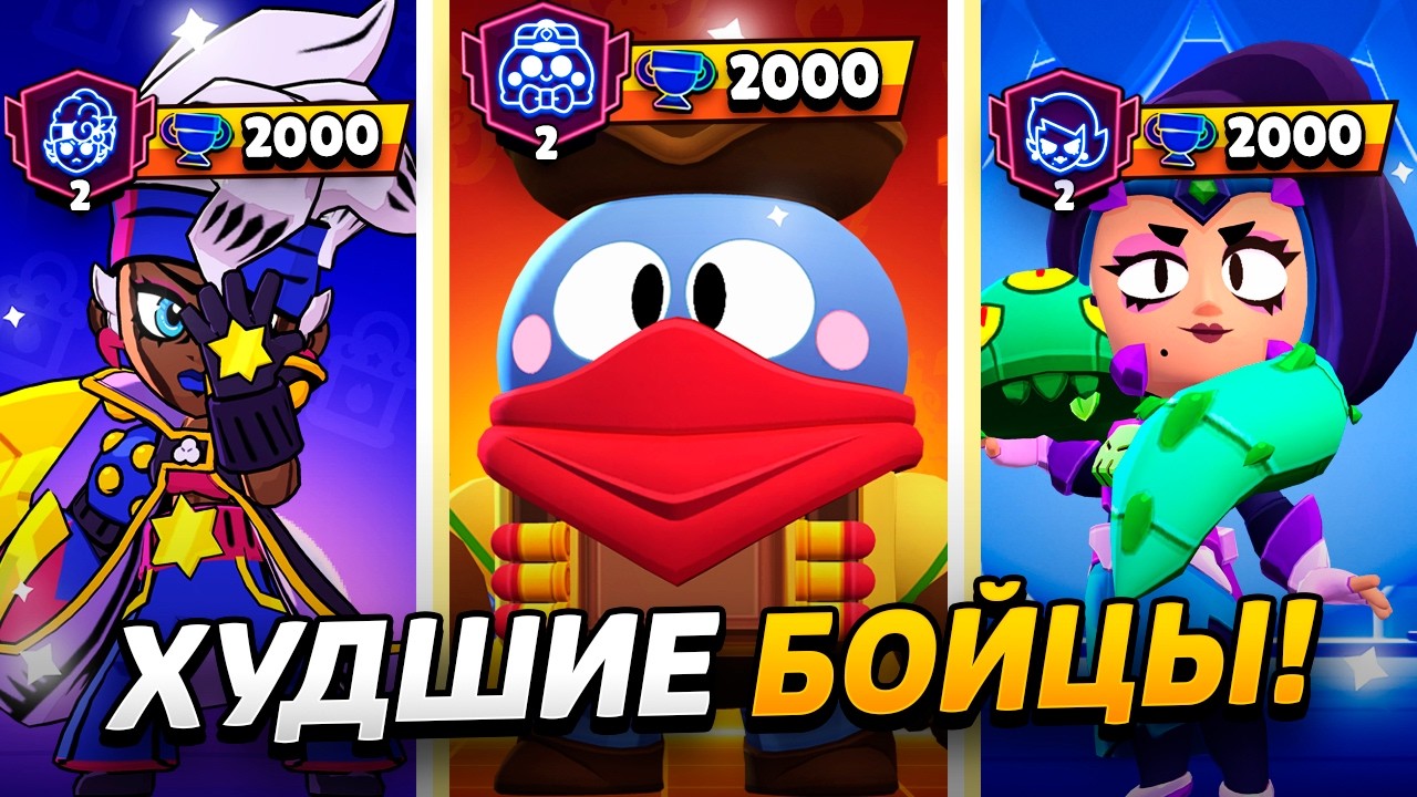 АПНУЛ ХУДШИХ БОЙЦОВ НА ВТОРОЙ ПРАЙМ!😱 ПУШ 300 000 КУБКОВ  В ДУЭЛЯХ😨