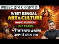 Art &amp; Culture of West Bengal | Static Gk | 🔥 WBSSC Group C &amp; D 2026 পরীক্ষার গুরুত্বপূর্ণ GK প্রশ্ন