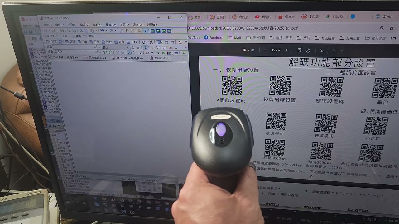 【技術支援】DaiDai多功能掃描槍(B208W.新版型號) 如何設定結束碼!? #回車 #換行 #回車換行 #TAB #請注意掃描槍提示的聲音代表"錯誤"跟"設定成功 #一刀未剪 20260828 縮圖