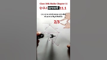 Ex  11.1  Q  2 Class 10th Maths Chapter 11 | कक्षा 10वी गणित अध्याय 11 प्रश्नावली 11.1 प्रश्न 2 🖊️