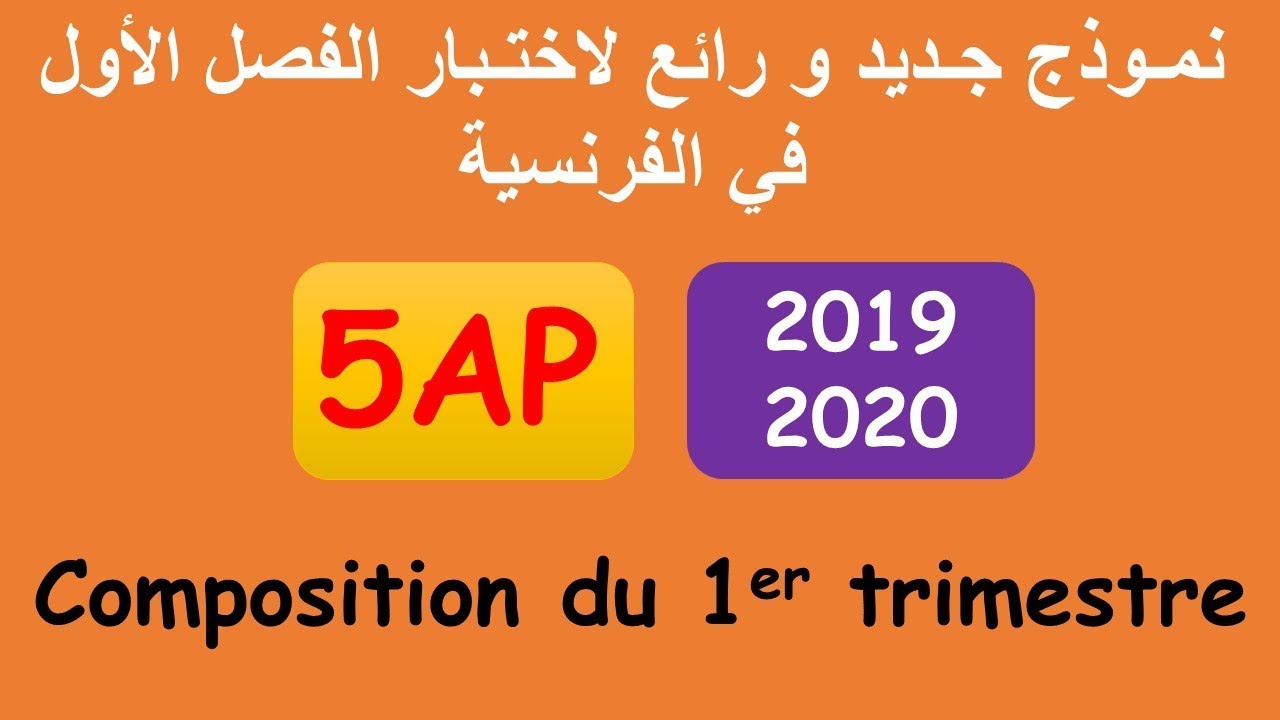 Les animaux domestiques, Composition du 1er trimestre 5AP