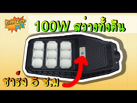 วีดีโอ: ไฟถนน LED ทำงานอย่างไร