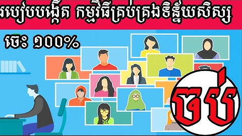 របៀបធ្វើសញ្ញាប័ត្រ​ - Certificate  in Student Management Microsoft access 2019 Finished