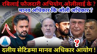 🔴गजज्वको सेटिङ पर्दाफास: आयो अर्को प्रतिवेदन ! रबि दोषी ओली निर्दोष !-Nimkant Pandey screenshot 4