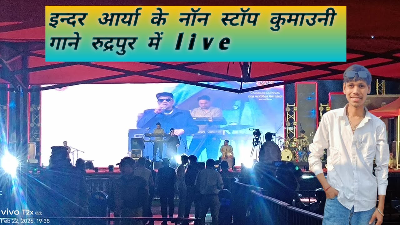 सरस मेला रुद्रपुर || इन्दर आर्या रुद्रपुर live song#inderarya #uttrakhand #kumaunisong  #sarasmela  