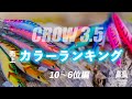 人気エギカラーランキング解説！【エギング】【エンバーメイズ】