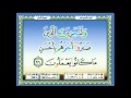سعدالغامدي 111 جزء 14 ربع7 إ ن الل ه ي أ م ر ب ال ع د ل و ال إ ح س ان