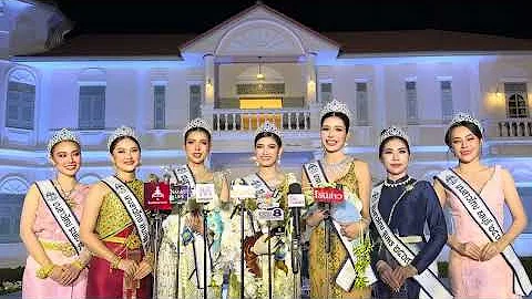 📍สัมภาษณ์ตัวแทนผู้เข้าประกวด 7 จังหวัดนางสาวไทย 2569 หลังจบการประกวดนางสาวไทยนนทบุรี - ลพบุรี 2569