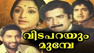 Vida Parayum Munpe Malayalam Evergreen Movie 1981 Prem Nazir Movies