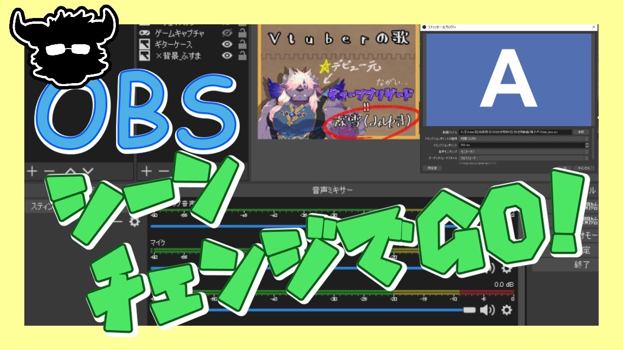 Obs 一つ上のシーンチェンジ Aviutl 透過動画 アルファチャンネル Youtube