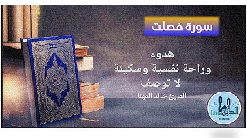 41- Pages 479-480 Surah Fusselat HD, تلاوة خاشعة من سورة فصلت للقارىء خالد مهنا خط كبير واضح