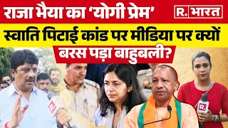 Raja Bhaiya का Republic पर छलका 'CM Yogi प्रेम', Swati Maliwal पिटाई कांड पर मीडिया पर क्यों भड़के?
