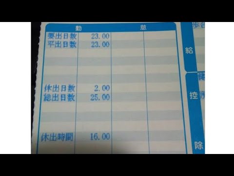 給与明細 日産自動車の物凄い予測給料