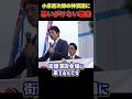 小泉進次郎の神演説に思いがけない聴衆現る #shorts