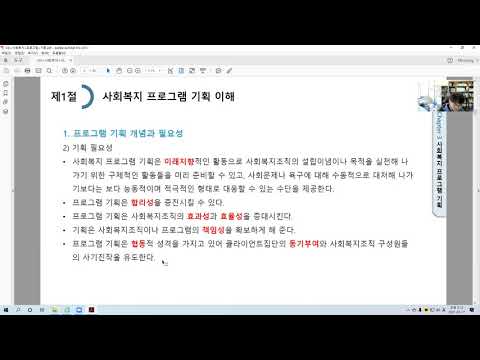 사회복지 프로그램 개발과 평가: 3장 사회복지 프로그램 기획 1