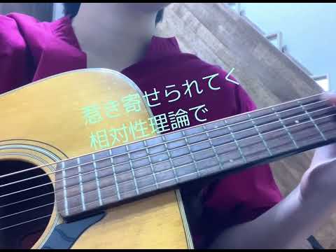 SQUEEZE / ポルカドットスティングレイ COVERED BY SAKUSO #ポルカドットスティングレイ #弾き語り #アコギ #ガチ幕張 楽しみ#cover #guitar #squeeze
