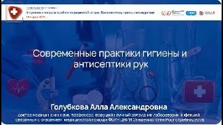 картинка: Актуальные вопросы гигиены и антисептики рук в практике работы медицинской сестры