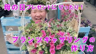 カリブラコアの花かご母の日ギフトに最適なギャザリング【ライブ配信】手元がよくわかるアングル